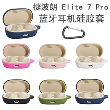 适用捷波朗Jabra Elite7Pro蓝牙耳机保护套硅胶壳充电仓收纳包