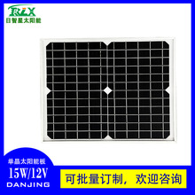 光伏板户外单晶硅15W12V单晶太阳能板玻璃层压9V电池发电组件