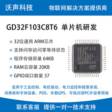 GD32F103C8T6单片机研发适用手持设备 POS机 车载GPS 视频对讲