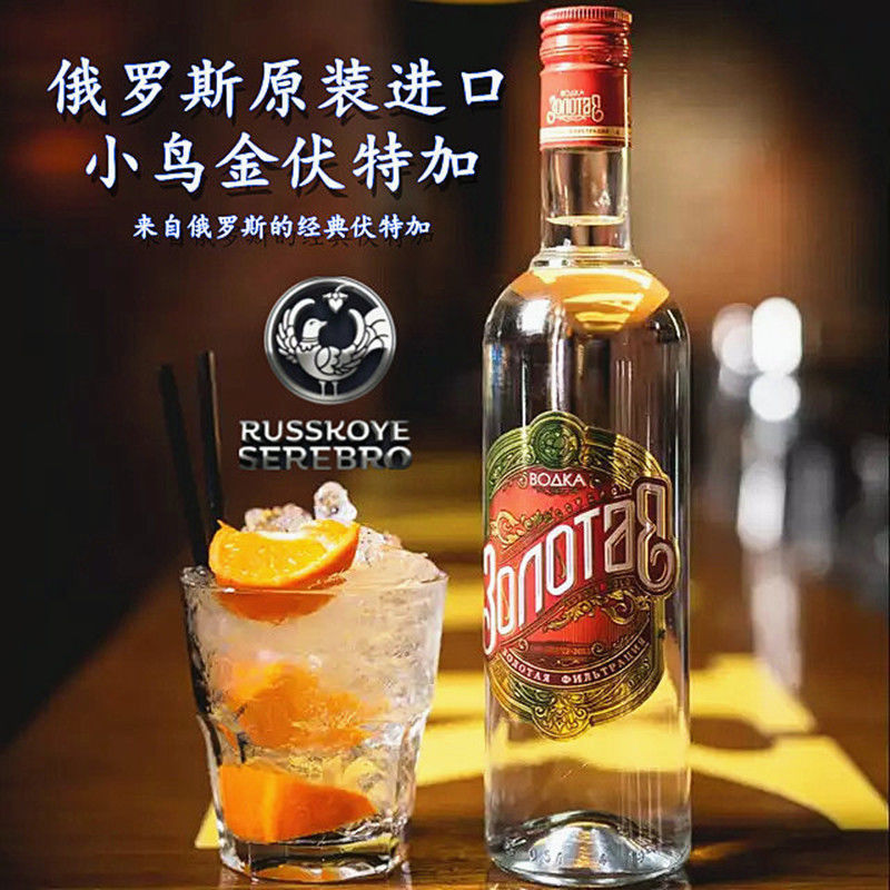小鸟伏特加雷霆嘎巴网红酒洋酒俄罗斯进口正版烈酒金