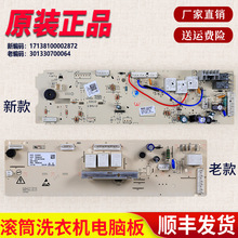 适用洗衣机配件MG70-V1210E 1232E(S)电脑板主板301330700060