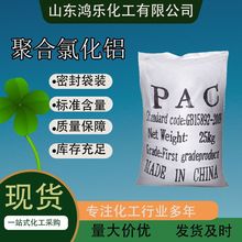 PAC饮用水污水净化剂20黄色28褐色粉末水处理絮凝剂聚合氯化铝