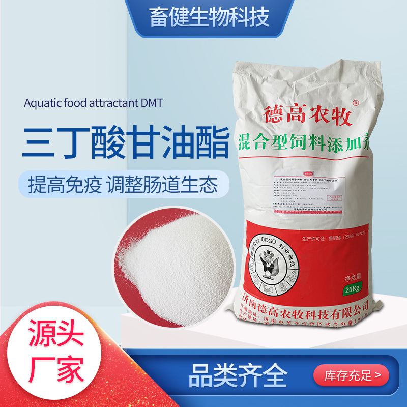 厂家批发混合型饲料添加剂 现货供应量大批发 饲料级三丁酸甘油酯
