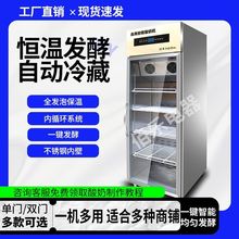 商用酸奶机水果捞大型设备饮料冷藏展示柜全自动恒温发酵酸奶机