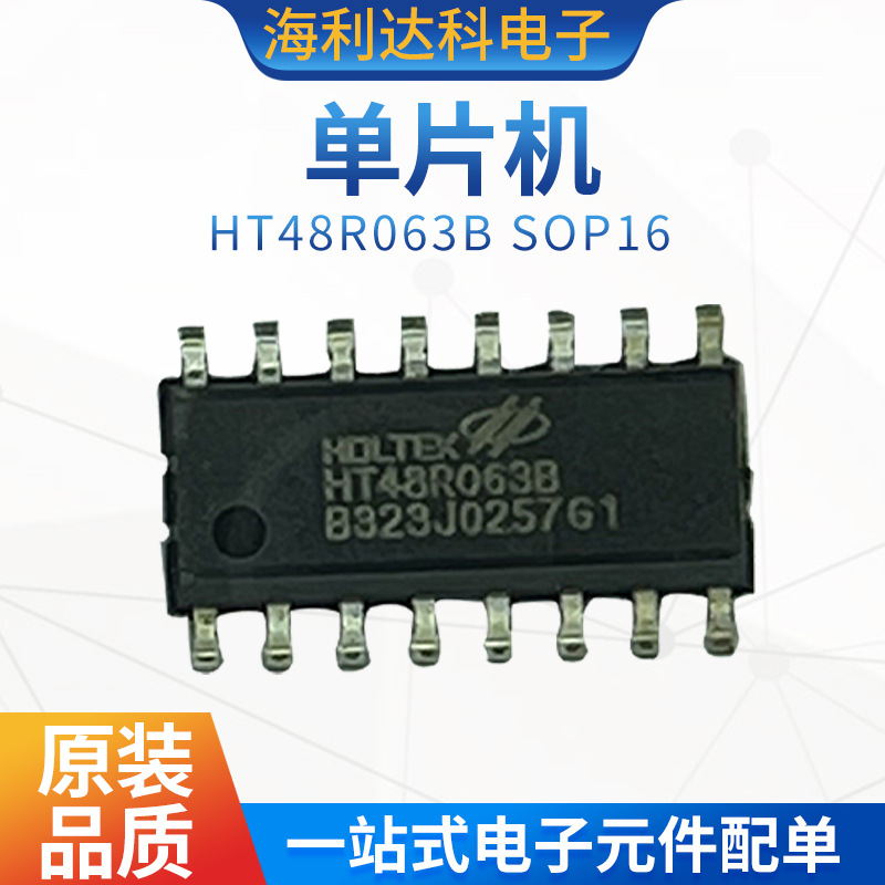 现货合泰 ht48r063b sop16 a/d型八位otp单片机电子芯片 可代烧录