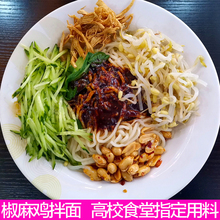 椒麻鸡拌面酱调料酱料商用酱包椒麻鸡丝拌面拌粉酱凉拌干拌面