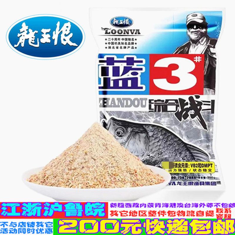 龙王恨 蓝3号#综合战斗 300g饵料 垂钓饵料鱼食鱼饵料60袋/件包邮