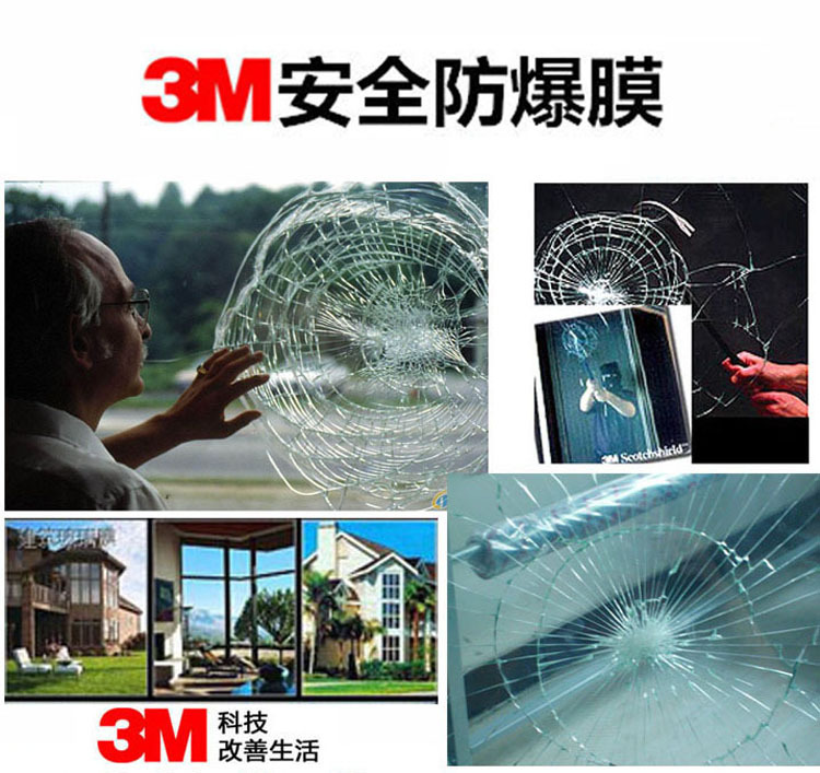 3M安全防爆膜SH7CLARL SH4金固系列特强安全防爆玻璃膜S40S70贴膜