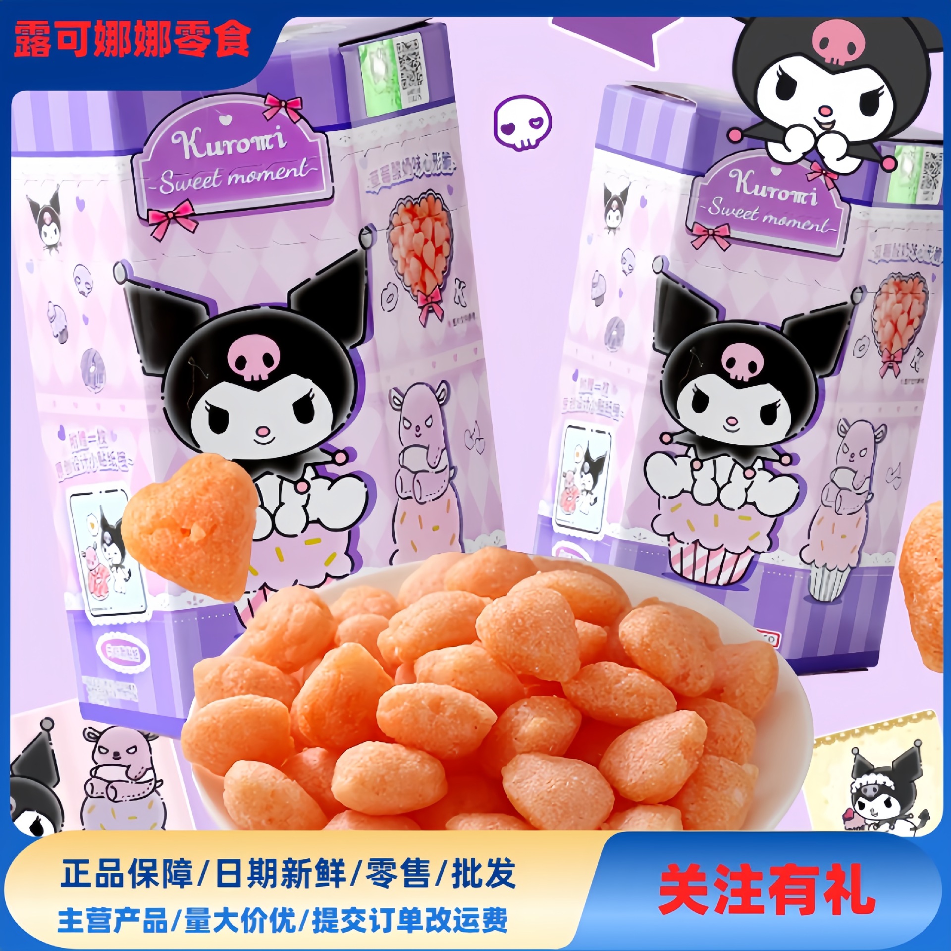 泰国进口三丽鸥库洛米草莓酸奶味玉米脆饼干膨化休闲零食盒装25g