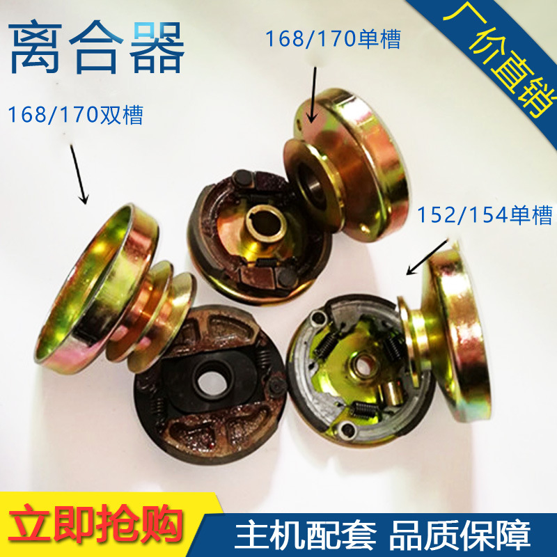 152f154离合器168f170微耕机马路切割机汽油船外机旋外机通机配件