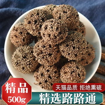 大别山中药材路路通500g 路路通中药 枫树球 非野生枫树果 枫球子