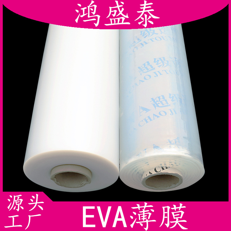 EVA透明磨砂半透流延薄膜环保包装材料雨衣防水手袋箱包PEVA薄膜