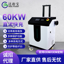 60kw大功率移动式直流智能快充充电站商用特斯拉新能源小汽车充电