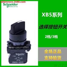 施耐德选择开关 XB5AD21C 两档3档旋钮自锁定XB5AD33C自复位