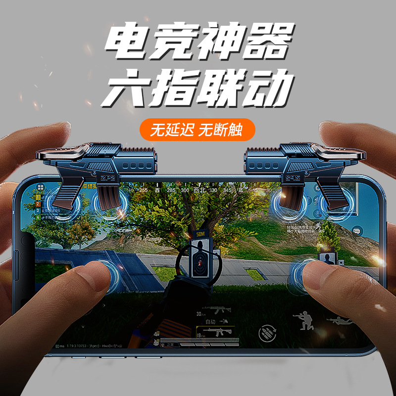 新款m41六指连动吃鸡神器 辅助开枪开镜 和平精英电竞必备神器