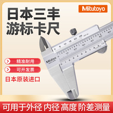 日本三丰游标卡尺正品 530-312高精度0-150 200 300mm油标深度尺