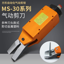 机械手气动剪刀工业级MS-30 方形自动安装OPT塑料水口气剪钳