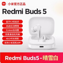 Redmi Buds 5真无线降噪蓝牙耳机原装隔音高颜值红米耳机