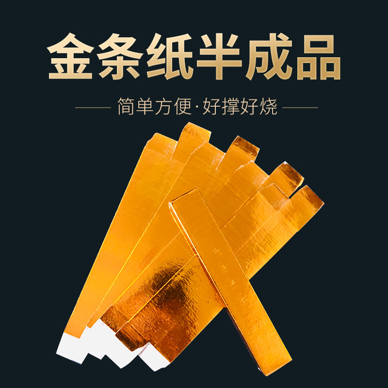 金条纸半成品600根上坟用品清明节七月十五金元宝纸-阿里巴巴