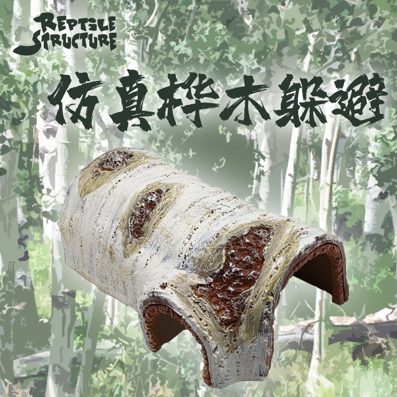 爬宠桦木躲避洞蜥蜴鬃狮守宫蜘蛛蛇爬虫躲避洞穴宠物仿真树脂造景