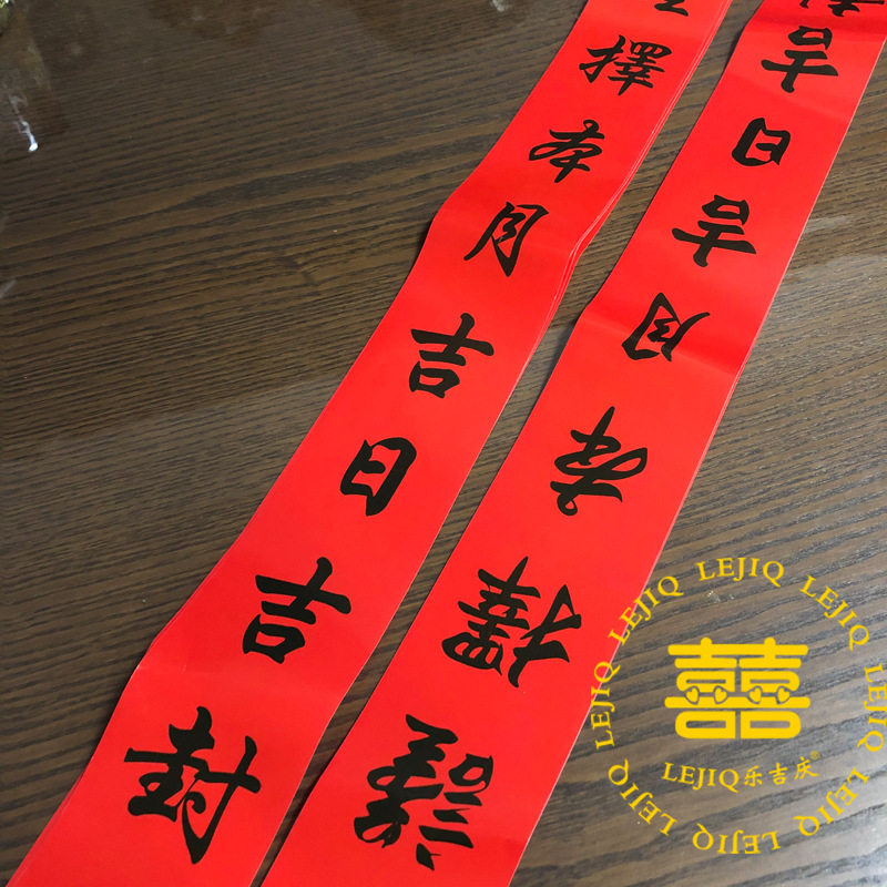 潮汕福建婚庆用品陪嫁物品标记封条喜贴带女方物品封带喜庆封箱条