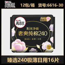 高洁丝卫生巾臻选240mm极薄纯棉日用姨妈巾16片 整箱批发代发6616