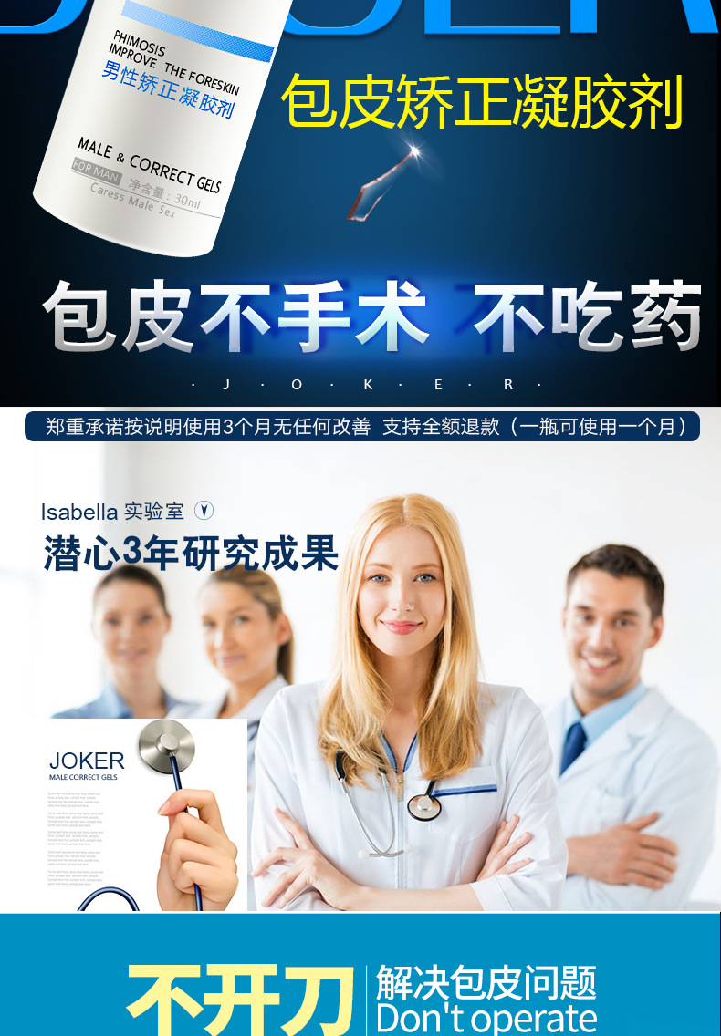 joker包皮凝胶 男用包皮矫正凝胶剂30ml 成人情趣用品批发