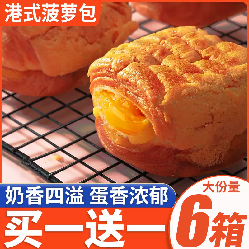 千丝港式菠萝包整箱面包营养早餐休闲零食品小吃夜宵解馋充饥速食