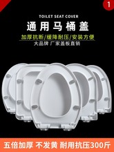 PP马桶盖家用通用加厚坐便盖子老式厕所板特大加大UVO型盖板配件