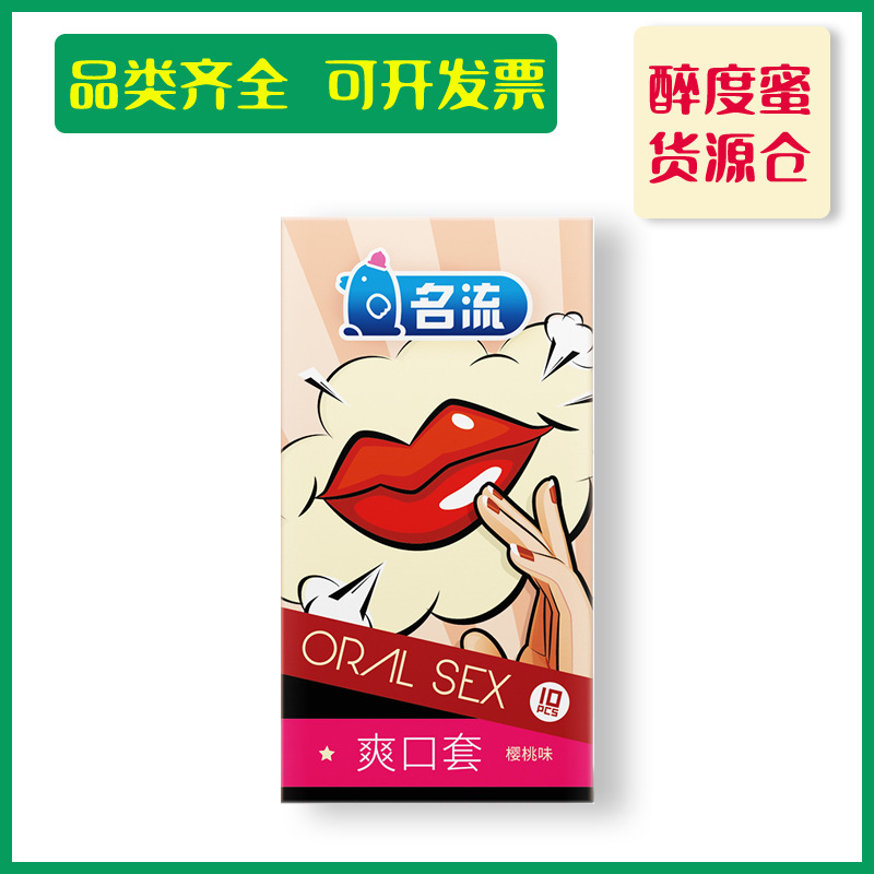 名流爽口套口蕉避孕套水果味女用调情口娇安全套情趣用品一件代发