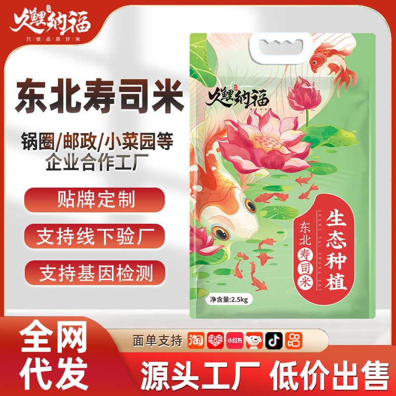 东北大米5斤一袋寿司专用大米2.5kg圆粒珍珠米一件代发包邮批发米