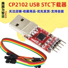 CP2102模块 USB TO TTL USB转串口模块UART STC下载器送杜邦线
