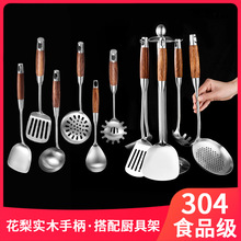 花梨木厨具套装304不锈钢锅铲汤勺一套煎铲厨具火锅漏勺勺子饭勺