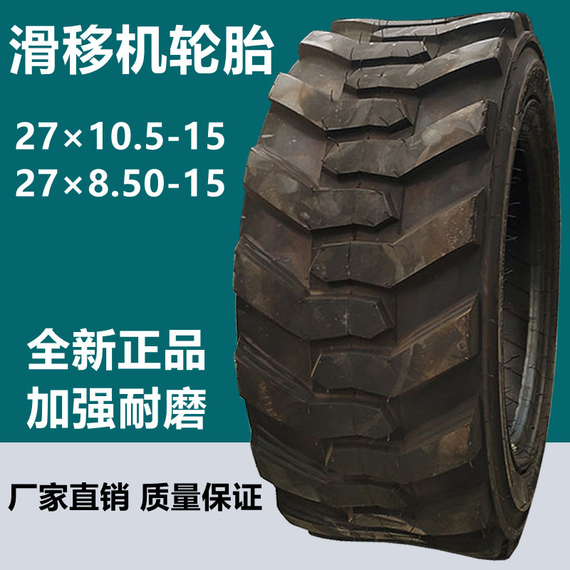 前进27×10.5-15滑移式装载机轮胎 27*10.