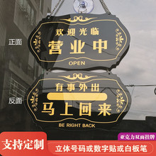 定制店面正在营业中空调开放马上回来欢迎光临双面挂牌外出中电话