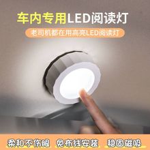 阅读灯led车内灯汽车后备箱车顶照明灯车载驾驶室内饰车厢吸顶灯