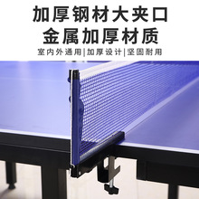 乒乓球桌网架室内室外加厚标准球台拦网中间网便携式乒乓球网