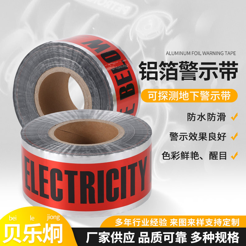 警戒线铝箔安全警示带一次性伸缩隔离带工地警戒燃气管地下护栏带