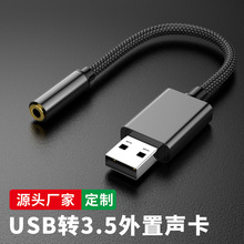 usb声卡二合一音频转接头3.5接口电脑麦克风转接耳机耳麦线免驱