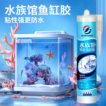 骄富121鱼缸胶大型鱼缸专用玻璃胶酸性防水透明水族箱水族馆密封