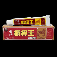 神坊古坊癣痒王草本乳膏15g