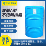 双酚A型树脂不饱和聚酯树脂耐化学性耐耐碱性玻璃钢管道容器耐酸