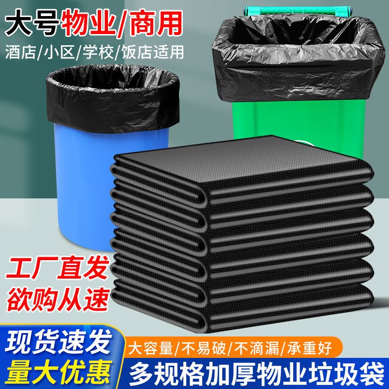 Garbage Bag Large Black Hotel Factory Property Mall Sanitation Garden School Disposable Plain Top Type Plastic Bag