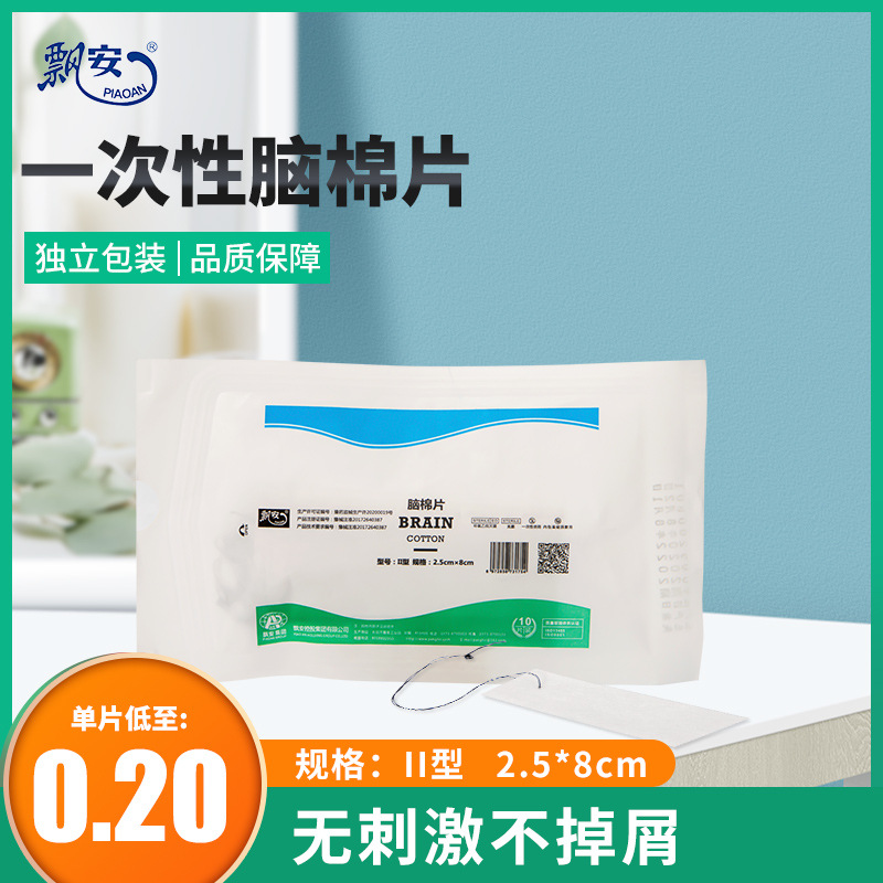 供应脑棉片-供应脑棉片厂家,品牌,图片,热帖-阿里巴巴