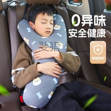 Fl车载睡觉神器儿童汽车安全带防勒脖宝宝抱枕头靠枕后排车用护肩