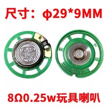 29MM8欧0.25W外磁塑胶喇叭扬声器儿童电子发声玩具迷你小喇叭