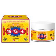 香港断痒王大药房皮肤止痒草本膏外用抑菌乳膏外用止痒快克代发