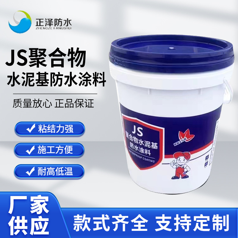 js聚合物水泥基防水涂料 水池浴室卫生间外墙防水补漏 JS防水涂料