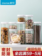 茶花五谷杂粮储物罐食品级厨房密封透明塑料带盖收纳盒储存奶粉小