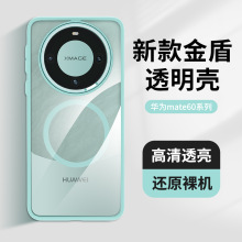 适用华为mate60保护套金属镜头圈透明磁吸mate60pro+全包手机壳